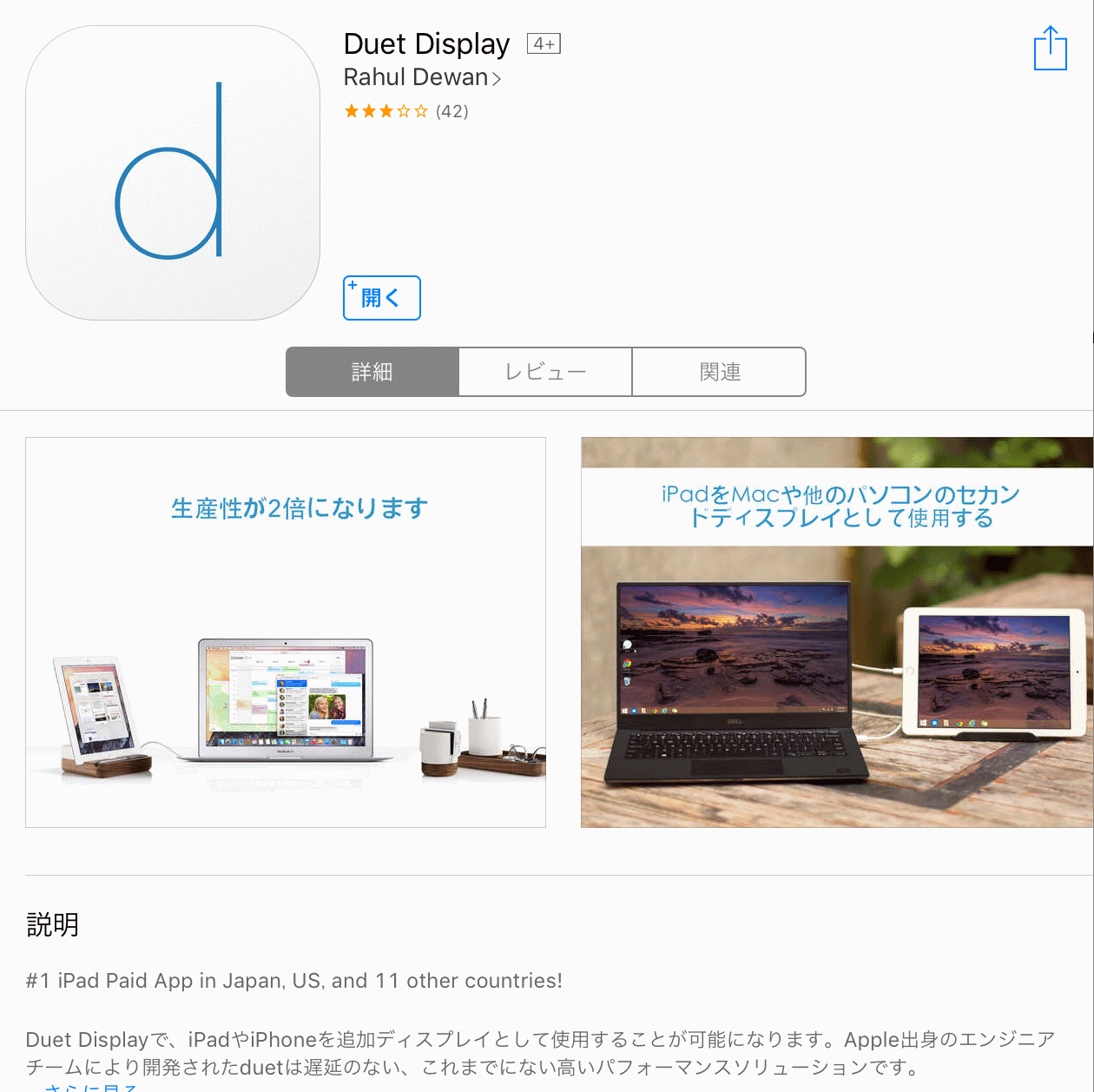 iOS用アプリ「Duet Display」は1,900円する